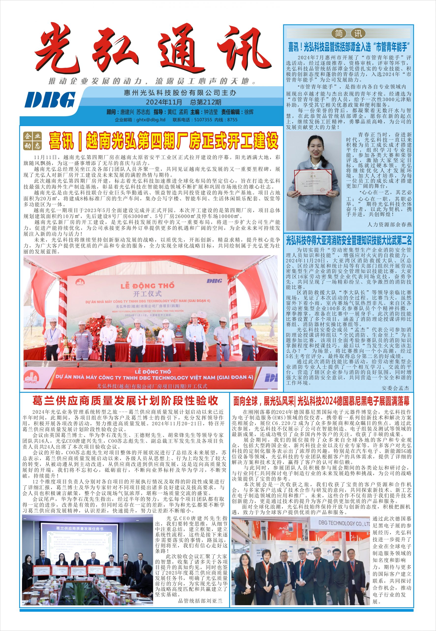 光弘通讯&mdash;&mdash;212期 1 scaled - 光弘报刊第212刊