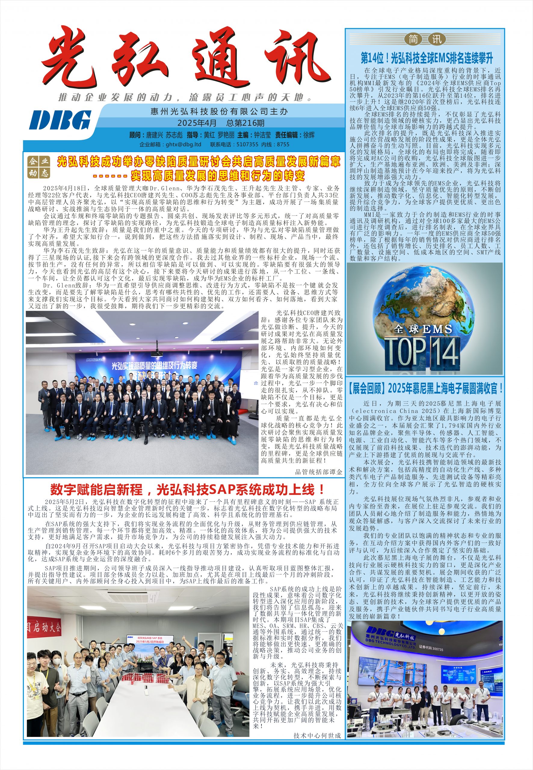 光弘通讯&mdash;&mdash;216期 1 scaled - 光弘报刊第216刊