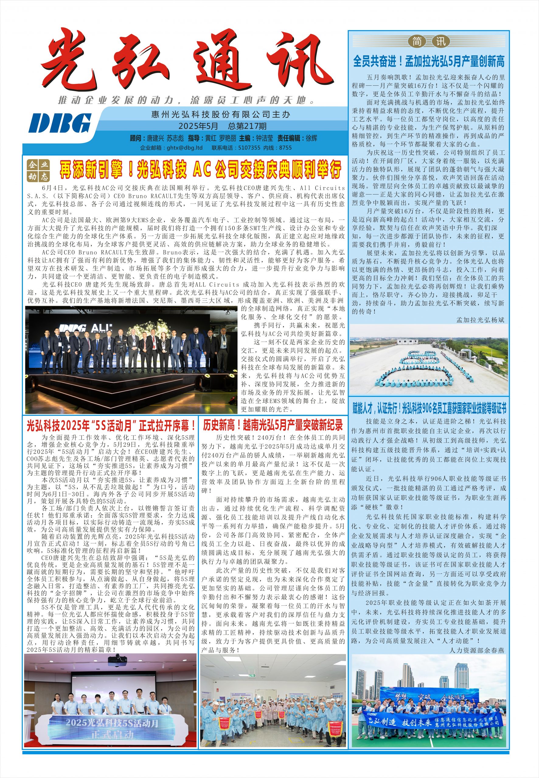 光弘通讯&mdash;&mdash;217期 1 scaled - 光弘报刊第217刊